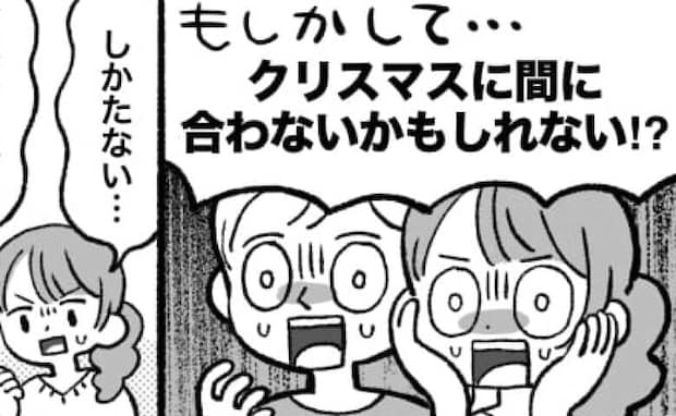 「嘘でしょ…」11月末に判明！娘の希望するプレゼントが国内未発売！？→間に合うか？サンタの大奔走