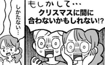 「嘘でしょ…」11月末に判明！娘の希望するプレゼントが国内未発売！？→間に合うか？サンタの大奔走