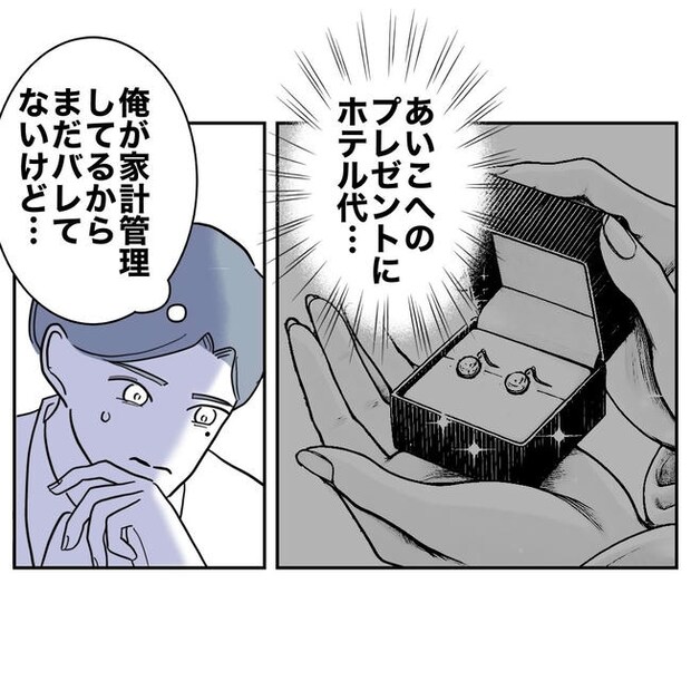 小学校の先生と不倫した夫の末路/ぽん子