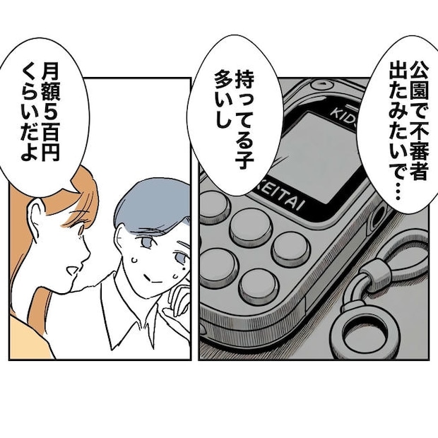 小学校の先生と不倫した夫の末路/ぽん子