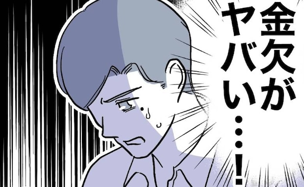 不倫で散財する夫「金欠でヤバイ!」お金が尽き、子どもにかけるお金も渋りだして<先生と不倫した夫>