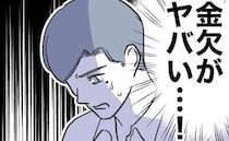 不倫で散財する夫「金欠でヤバイ！」お金が尽き、子どもにかけるお金も渋りだして＜先生と不倫した夫＞