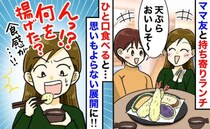 「サクッ、グニュッ…！？」ママ友が作ってくれた“天ぷら”に違和感⇒初めての食感で…何を揚げた！？