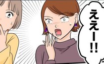 「えー！！」勇気を出して夫のことを相談→友人のまさかのリアクションにモヤモヤが止まらなかったワケ