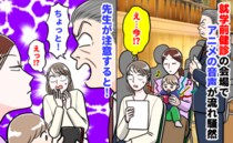 「え…今！？」就学前健診の会場でアニメの音声が流れ騒然→説明会が中断！先生が注意すると保護者が…