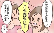 ＜騒音トラブル＞「ここで遊ばないで！」急に現れた隣人がとったまさかの行動とは！？