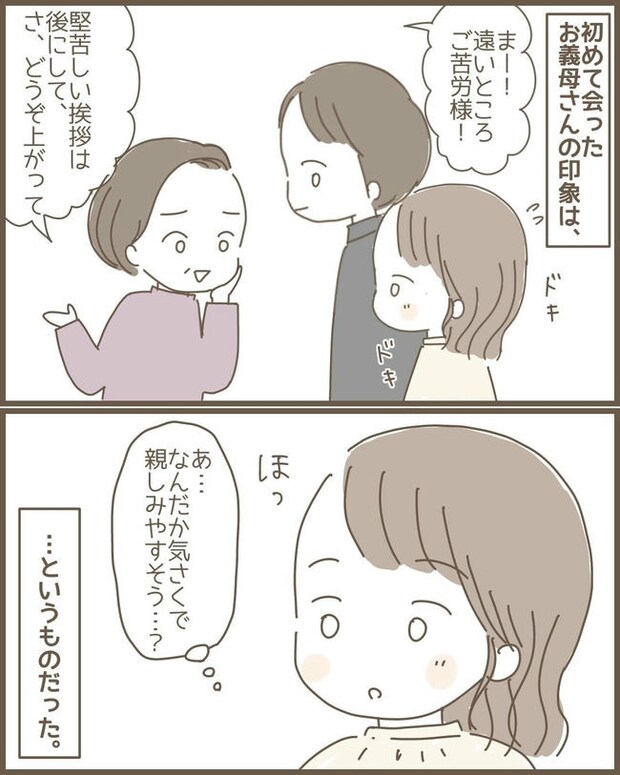 嫁の心姑知らず／まるちゃん