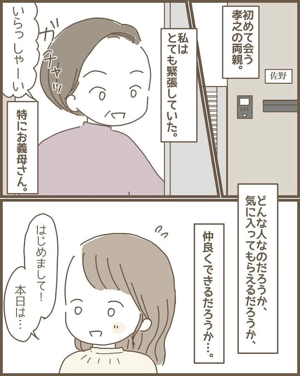 嫁の心姑知らず／まるちゃん