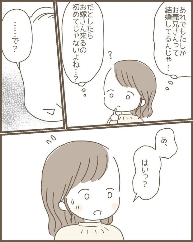 嫁の心姑知らず／まるちゃん