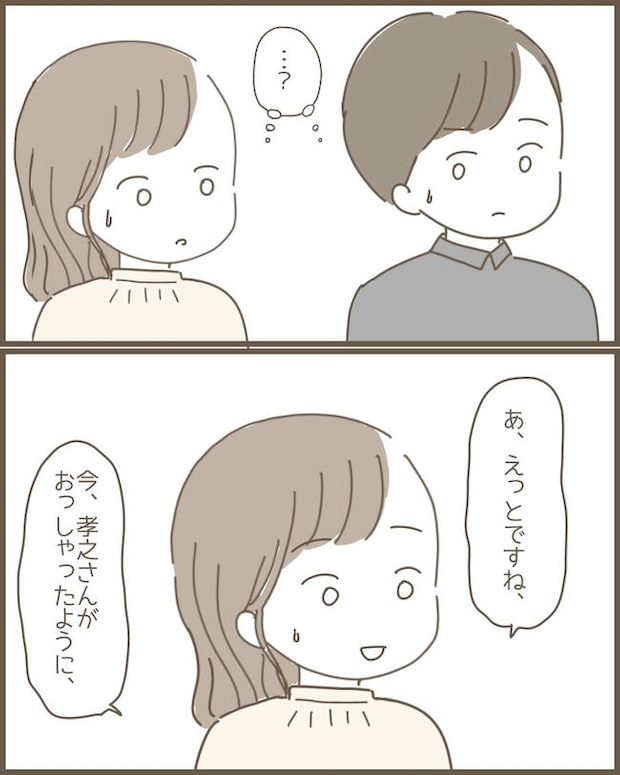 嫁の心姑知らず／まるちゃん