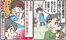 「やめて…」子育てに協力的な同居義母→ありがたいけど…子どもを預けて発覚！我慢できない行動とは？