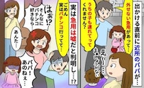「急用があって…」近所のパパが娘を私に預けて外出…え、パチンコ行ってたの！？奥さんと娘が一斉に…