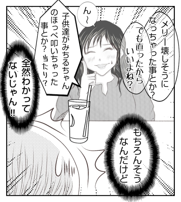 新築の家をママ友の子ども達に傷つけられた話 13