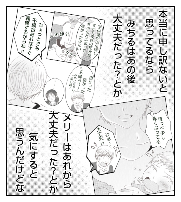 新築の家をママ友の子ども達に傷つけられた話 13