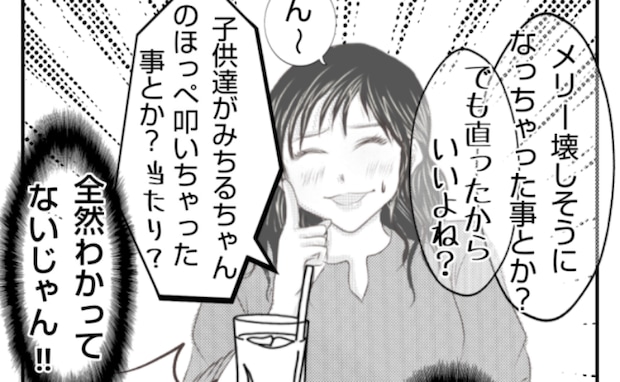 「全然わかってない！」怒ってる理由もわからない友人に私が投げた、もう一つの質問＜ママ友トラブル＞