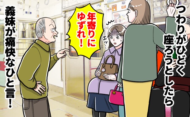 「年配者に席を譲れ!」妊娠初期の私に詰め寄るおじいさん⇒困惑する場面で義妹が放った感動の言葉とは