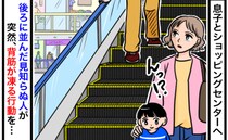 「背筋が凍った…」エスカレーターを降りていたら、後ろからきた人の行動にゾッとして…⇒その理由とは