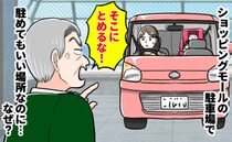 「えっ！」駐車してもいい場所なのになぜ？男性が怒鳴ってきた理由を考えてみると、思い当たることが！