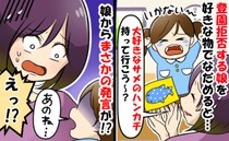 「行かない！」登園拒否から半年、大好きなジンベイザメのアイテムで勝負→予想外の事実が判明！娘は…