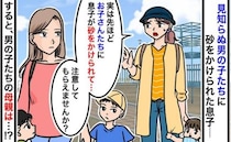 公園で1歳の息子に砂をかけ続ける子たち「注意してくれませんか？」母親に頼むと信じられない展開に…