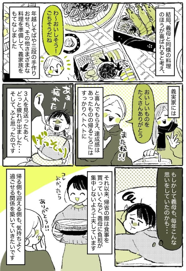 夫「年末、母さんたち来るって」え！？産後間もないのに3泊4日…断れず迎えた結果、気づいた真実とは！？