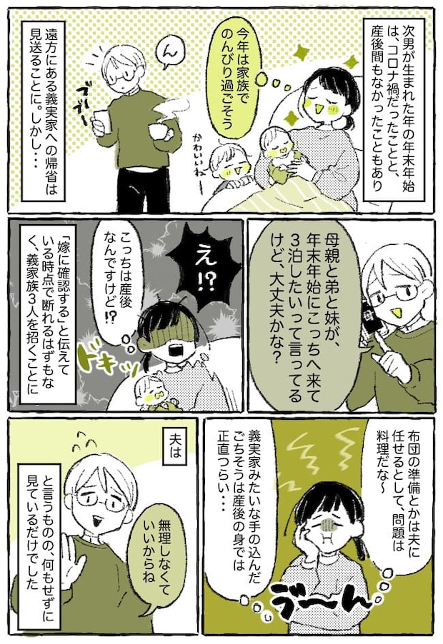 夫「年末、母さんたち来るって」え！？産後間もないのに3泊4日…断れず迎えた結果、気づいた真実とは！？