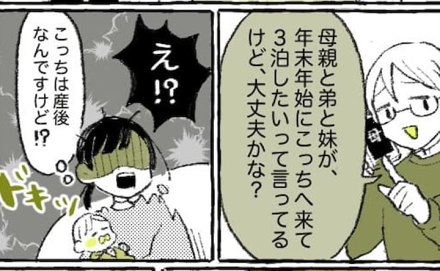 夫「年末、母さんたち来るって」え！？産後間もないのに3泊4日…断れず迎えた結果、気づいた真実とは