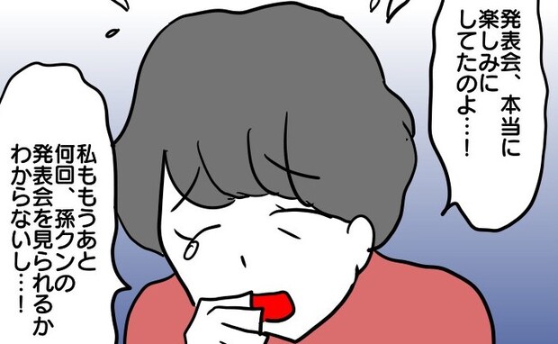 義母「あと何回見られるか…」孫の発表会見たさに泣き落とし→開き直った義母が迷惑行動＜ヤバい義母＞