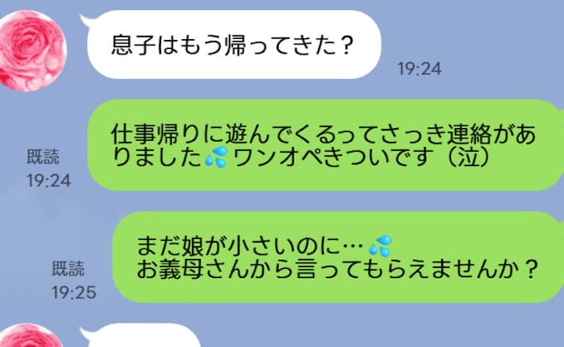 「お義母さんから言ってくれませんか？」飲み歩く夫の悩みを義母に送信→数分後、義母からの返信は！？