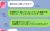 「お義母さんから言ってくれませんか？」飲み歩く夫の悩みを義母に送信→数分後、義母からの返信は！？