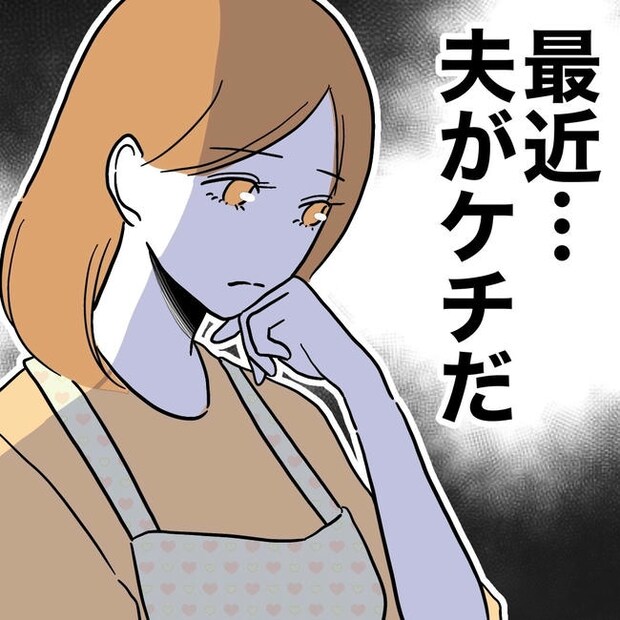 小学校の先生と不倫した夫の末路／ぽん子