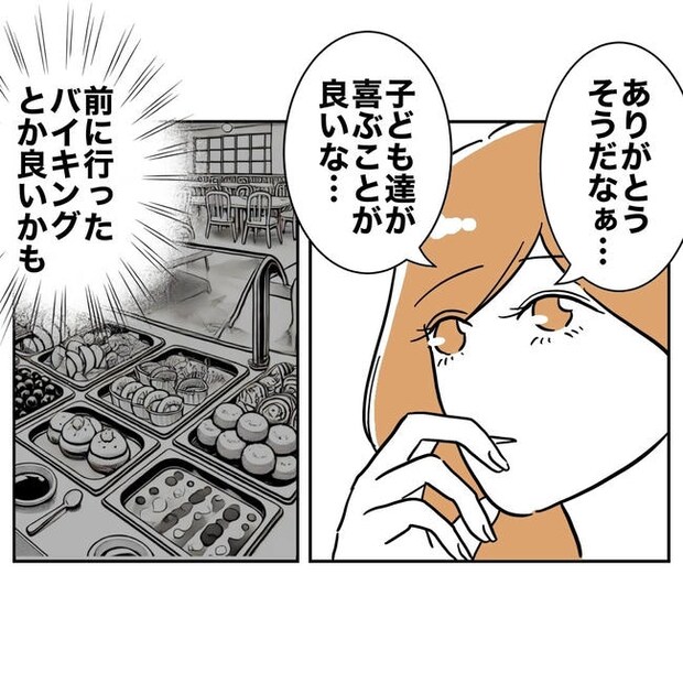 小学校の先生と不倫した夫の末路／ぽん子