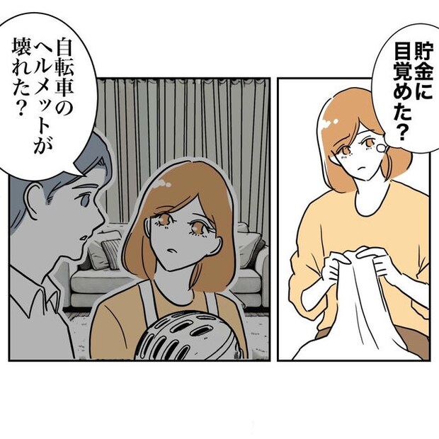 小学校の先生と不倫した夫の末路／ぽん子