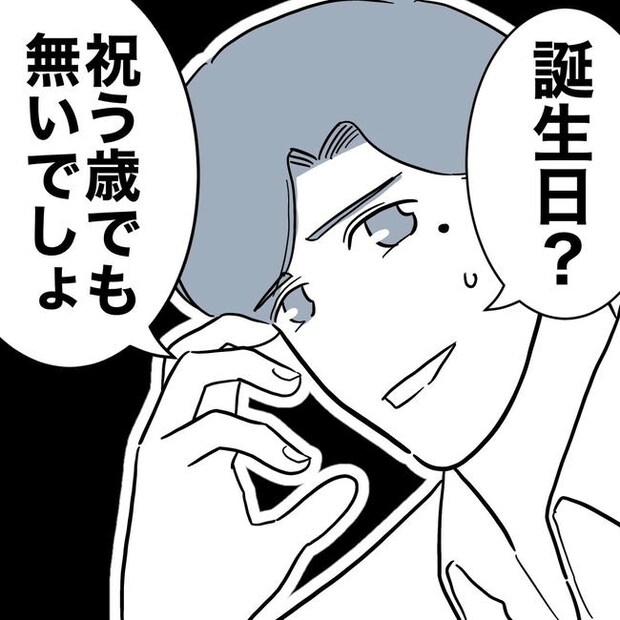 小学校の先生と不倫した夫の末路／ぽん子