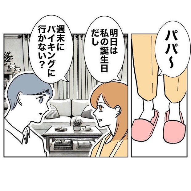 小学校の先生と不倫した夫の末路／ぽん子