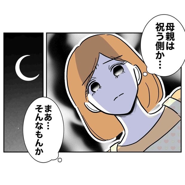 小学校の先生と不倫した夫の末路／ぽん子