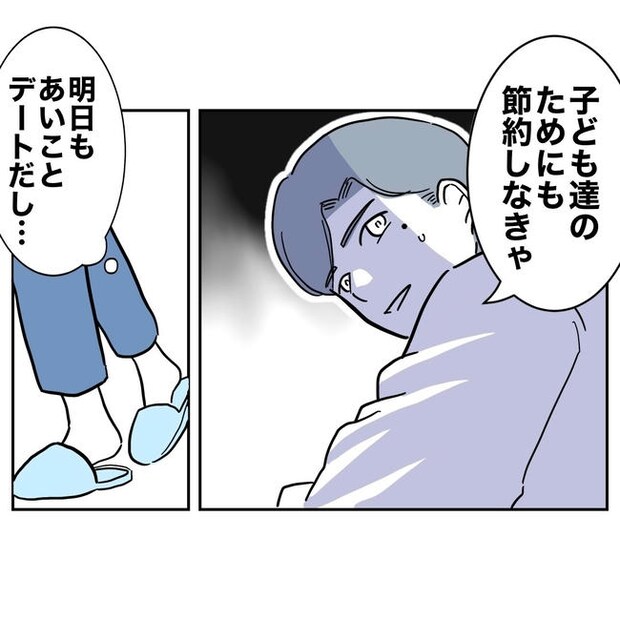 小学校の先生と不倫した夫の末路／ぽん子