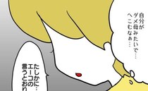 ＜子育てダメ出しママ＞「私ってダメ母なのかな」勝ち誇ったように先輩風を吹かせる友人の言葉にヘコむ