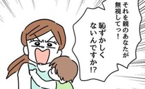 「親なのに恥ずかしくないの？」公園でお友だちを突き飛ばす男の子→親に注意すると衝撃の返事に唖然