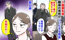 「妊活？俺が協力するぞ♡」入籍報告後、職場の男性の発言にゾッ→数日後、黙りこむ男性！実は私は裏で