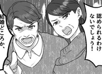 「今すぐ別れろ！認めない！」まさかの猛反対！？顔を見た瞬間、義母の表情が強張り＜義父母は鎖国中＞