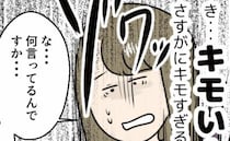 「もー、ダメじゃないか。バレちゃうよ？」私のあとをつけてきた義父のキモすぎる発言 ＜勘違い義父＞