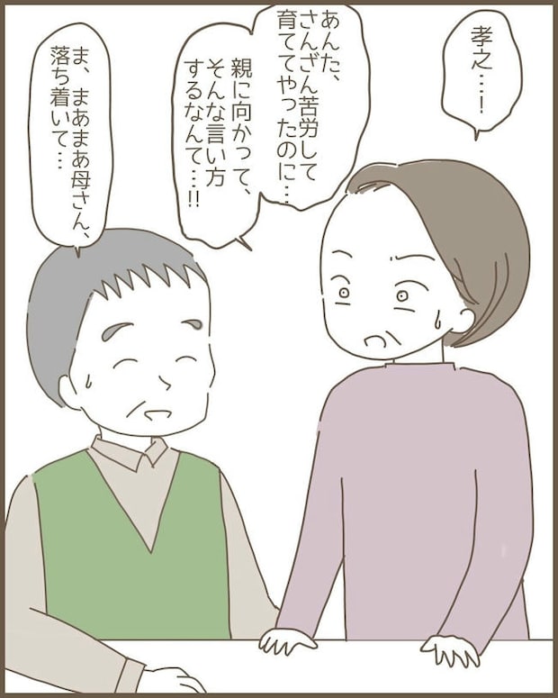 嫁の心姑知らず／まるちゃん