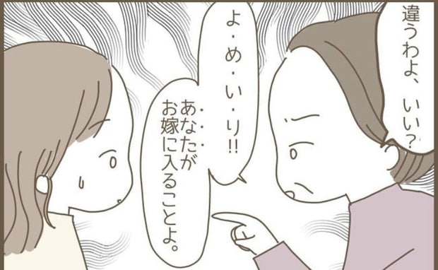 義母「嫁入りって言葉ご存知？」古い価値観に困惑…すると婚約者が“バッサリ”！？＜嫁の心姑知らず＞