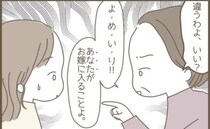 義母「嫁入りって言葉ご存知？」古い価値観に困惑…すると婚約者が“バッサリ”！？＜嫁の心姑知らず＞