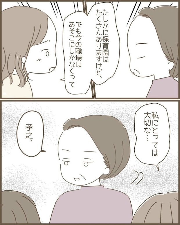 嫁の心姑知らず／まるちゃん