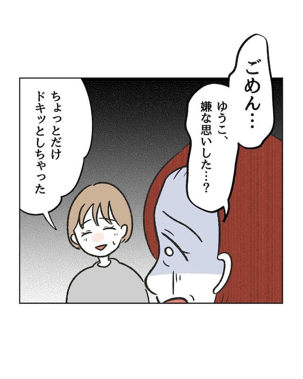 ハジメテは全部、私の！／ミント