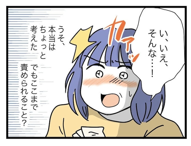ぜんぶ、私のせい？／ツムママ