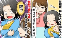 病院で知らない女性が「抱っこさせてください」なんだか様子がおかしい…え？受付の人が明かした正体は