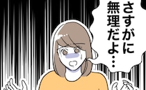 「遠くの公園へ連れてってあげて♡」幼稚園後の息子の預かりを頼んでくるママ友→断ると耳を疑う発言…